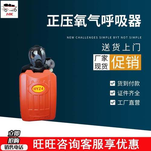 库存充足 便携式正压氧气呼吸器 用途范围广 HYZ2正压氧气呼吸器