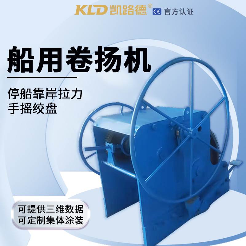 大型手摇卷扬机5吨10t停船靠岸手动绞车规格全可定制重型手动绞盘