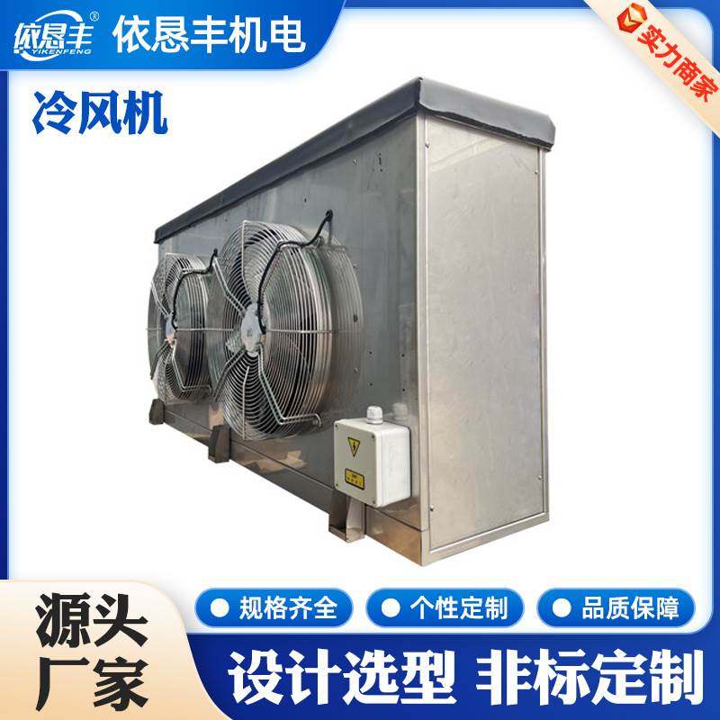 非标加工速冻冷库冷风机保鲜库空气冷却器制冷库设备冷风机定 制,清洗/食品/商业设备,冷风机,淘宝优惠券,粉丝福利购,淘宝优惠卷