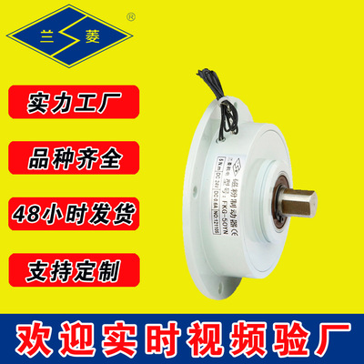 兰菱牌 FKG-YN型 可来电咨询 微型磁粉制动器
