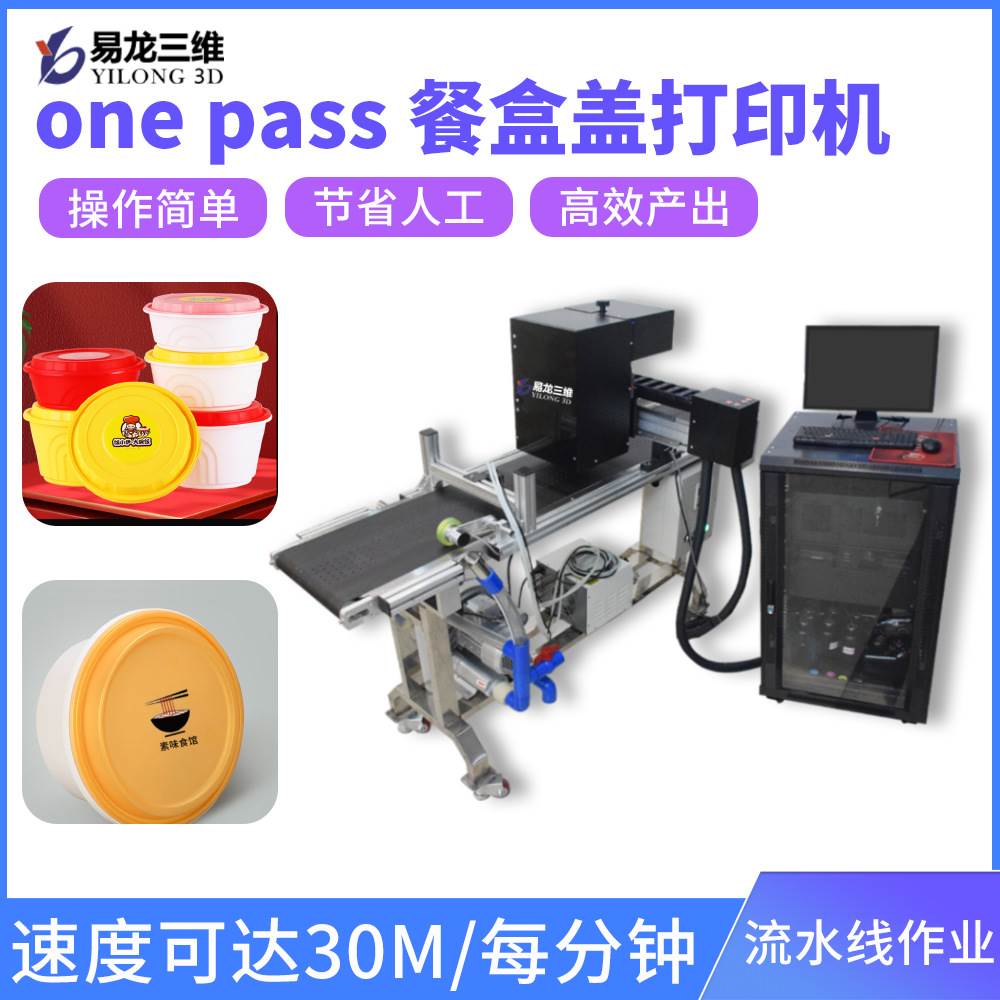塑料餐盒盖子条码logo彩印设备一次性打包盒饭盒数码喷墨UV打印机