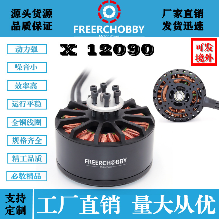 无人机 电机  大拉力 MP120/70无刷多旋翼电机