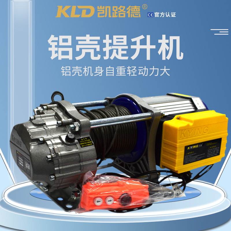 北京凯路德220V铝壳提升机电动绞盘2.5T大功率电动卷扬机可定制