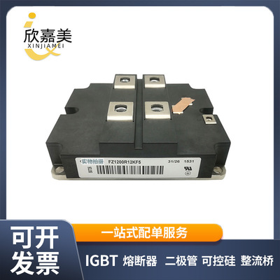 FZ1200R12KF5  FZ1500R33HL3   IGBT模块 电子元器件 库存充足