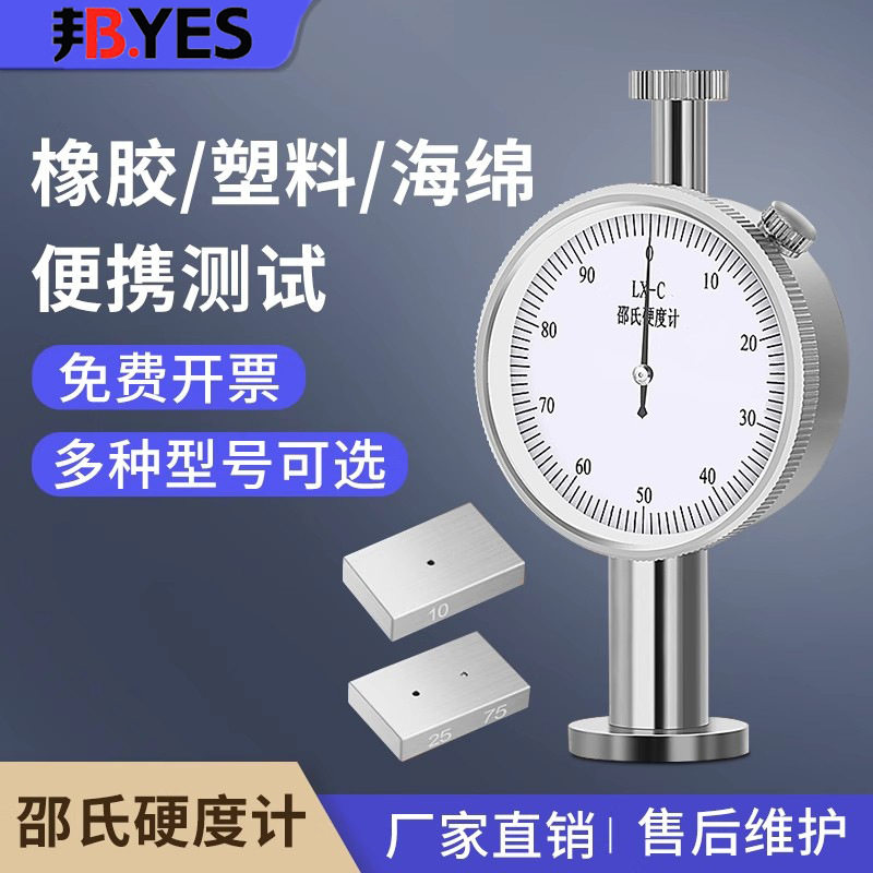 邵氏硬度计 LX-A/C/D支架橡胶塑料聚氨酯泡沫海绵材料硬度测试仪,五金/工具,硬度计,淘宝优惠券,粉丝福利购,淘宝优惠卷