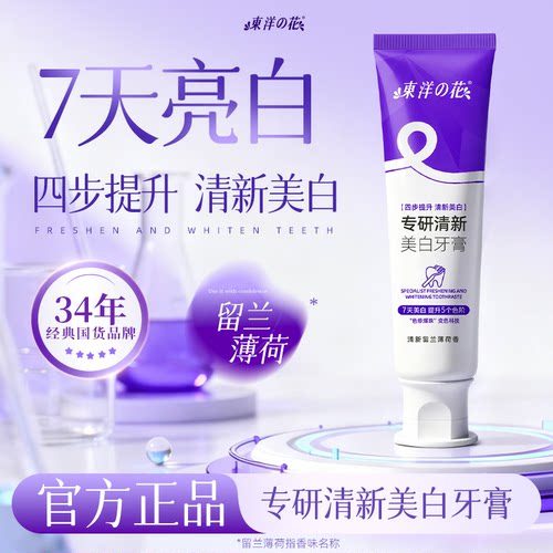 薄荷清新美白去黄亮齿牙膏不含氟