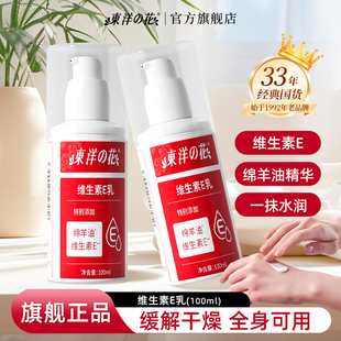 东洋之花维生素E乳舒肤水润凡士林保湿秋冬乳霜官方旗舰店
