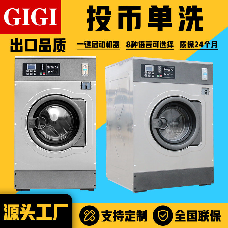 12KG投币商用水洗机自助洗衣店设备投币式工业洗衣机带烘干全自动