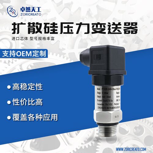 扩散硅压力变送器传感器工业生产水气压压缩机ashcroft KSC66同款