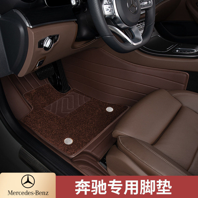 奔驰E300L C260L GLC260L GLE350 GLS450 GLB S级全包围真皮脚垫