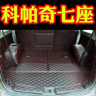 用品 17款 雪佛兰科帕奇后备箱垫7七座科帕奇汽车尾箱垫内饰改装