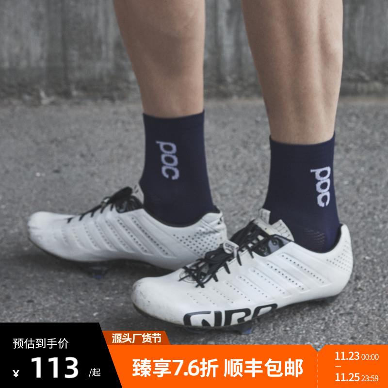 瑞典POC 男女自行车公路骑行袜 轻薄贴合舒适透气运动跑步袜65120