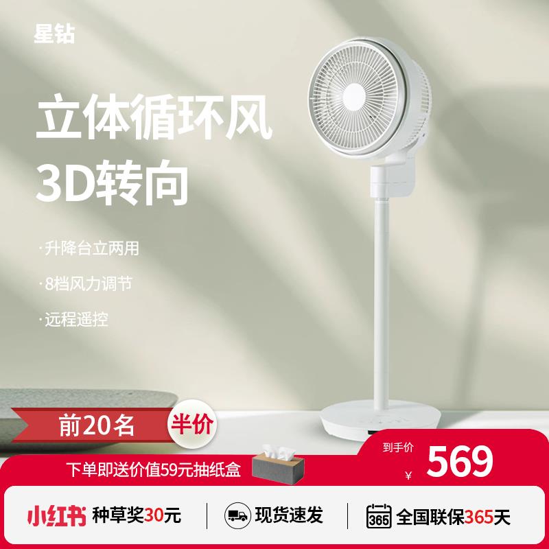 星钻空气循环扇落地电风扇家用卧室静音节能变频台式大风力遥控