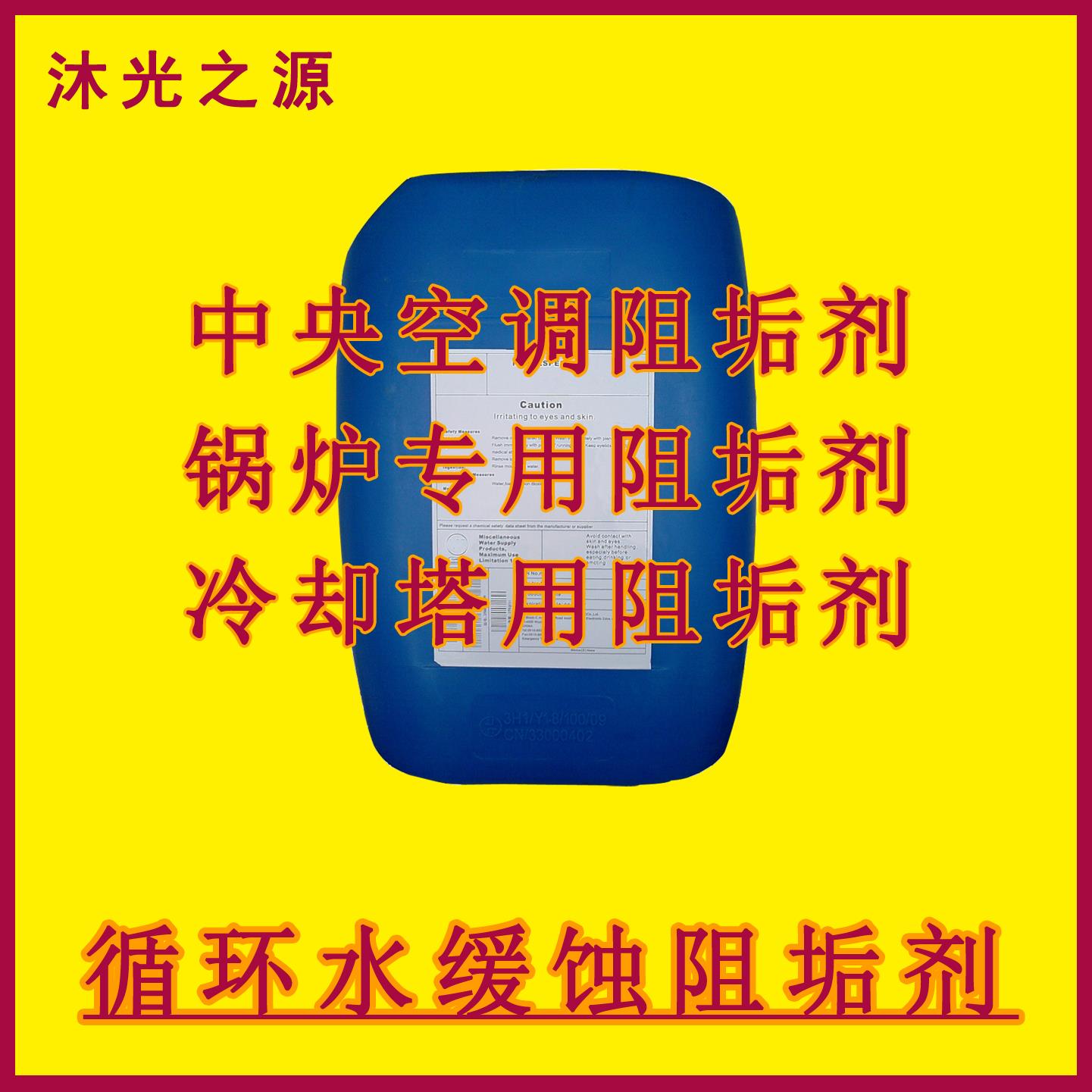 循环水冷却塔 缓蚀阻垢剂反渗透RO膜防垢剂专用 中央空调锅炉缓释
