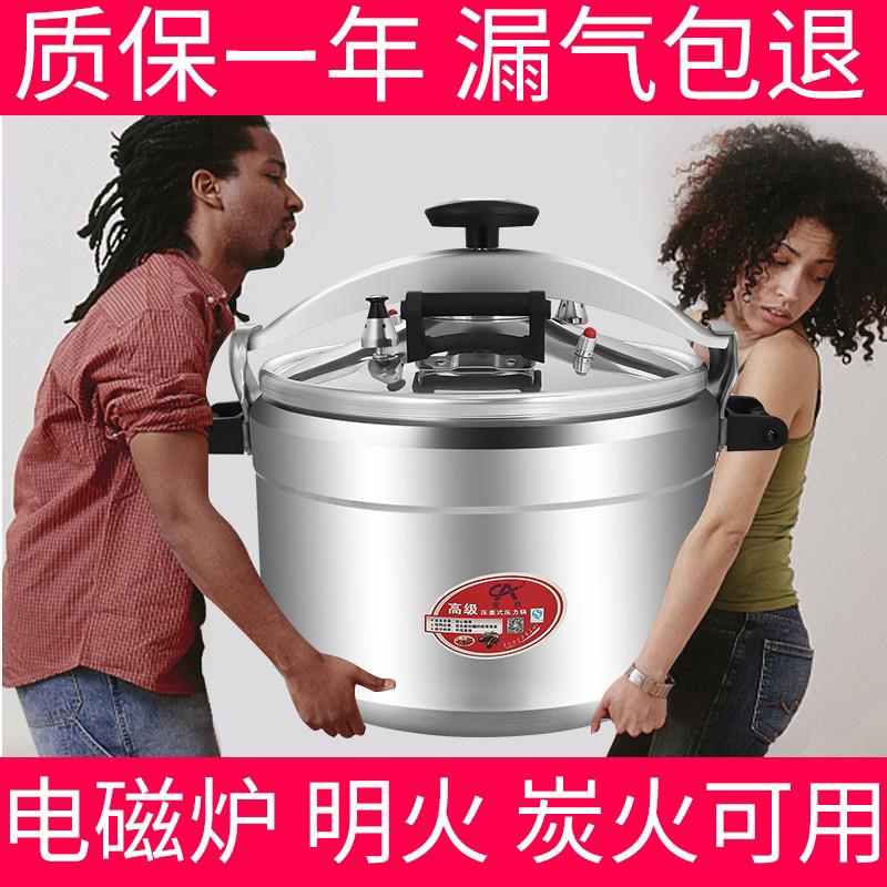 防爆高压锅商用大容量特大超大号燃气电磁炉通用食堂大型压力锅