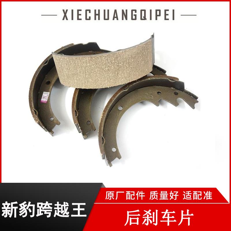 适配长安新豹二代T3跨越王X5X3X1货车后轮刹车皮刹车片制动摩擦片
