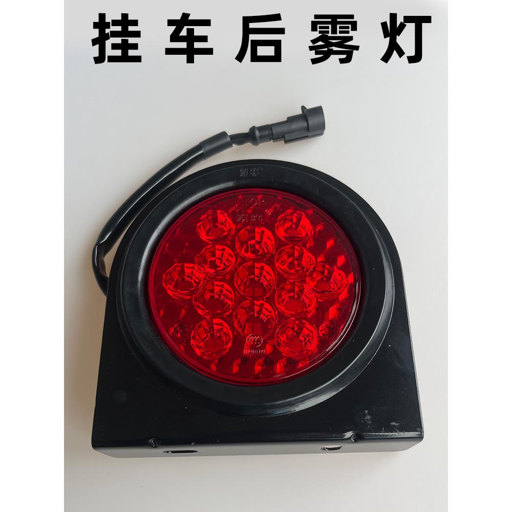 LED锁云挂车尾灯货车警示灯防追尾灯圆形红灯24V超亮防水后雾灯