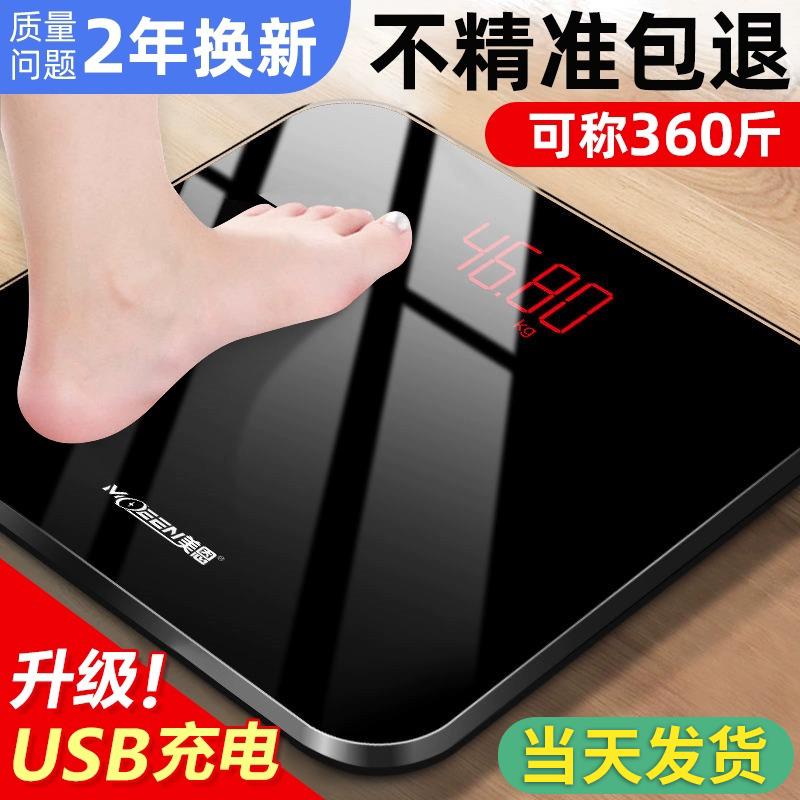德国高精度电子称精准耐用体重秤家用智能充电款人体秤小型称重计