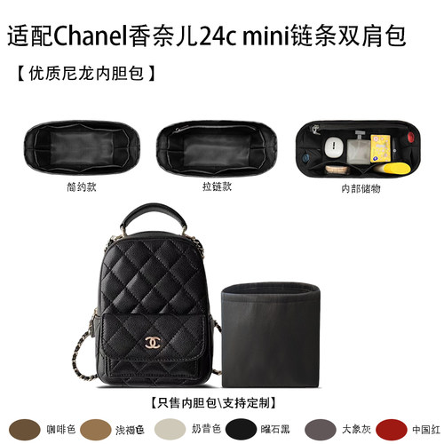 适用Chanel香奈儿24c mini链条双肩包内胆收纳整理内衬内袋包中包