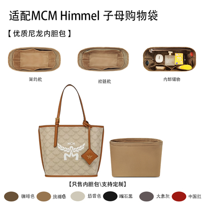 适用MCMHimmel子母收纳内胆包
