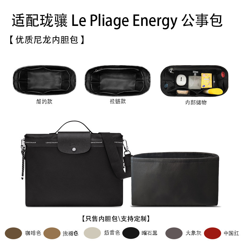 适用于25新款Longchamp珑骧Le Pliage Energy公事包收纳尼龙内胆