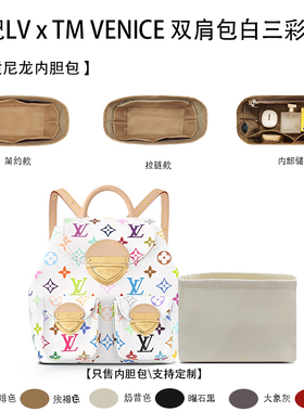 适用25新款LV x TM VENICE 双肩包白三彩村上隆系列收纳内衬内胆