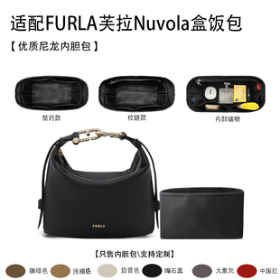 适用于FURLA芙拉Nuvola盒饭包迷你包收纳轻薄内衬尼龙内胆包中包