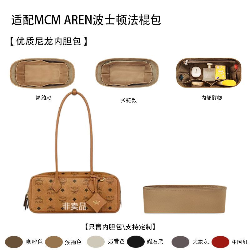 适用于MCM AREN波士顿包内胆包腋下法棍包小号尼龙绸缎收纳内衬轻