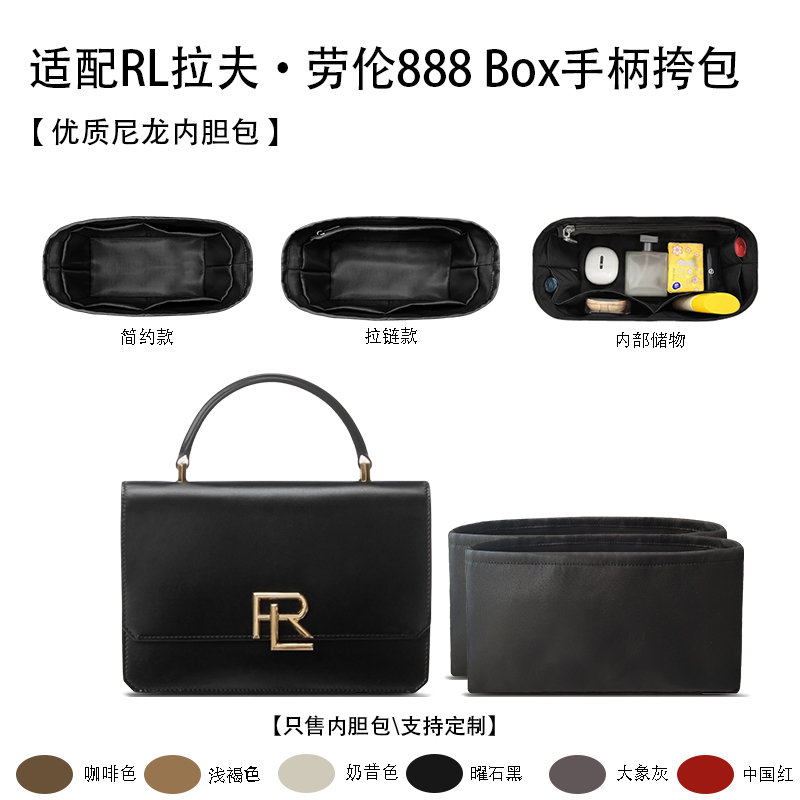 适用于RL拉夫·劳伦888 Box顶部手柄挎包收纳轻薄内衬尼龙内胆包