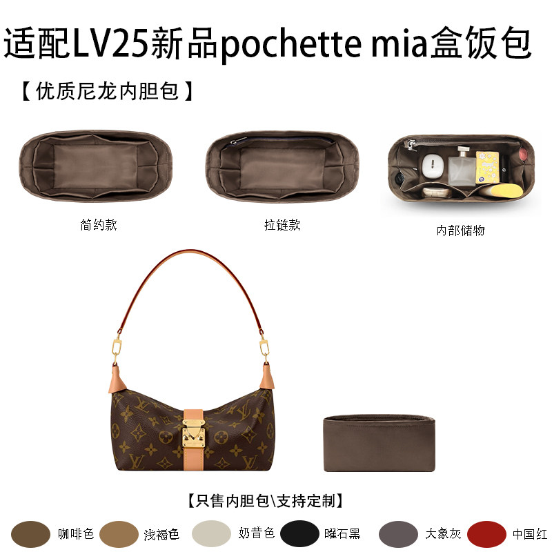 适用于LV25新品pochette mia盒饭包手袋收纳内衬斜挎 尼龙 内胆包