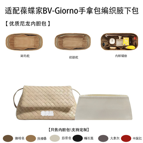适用蝶家Giorno手拿包内胆包尼龙