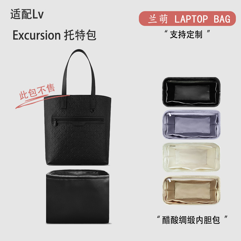 适用Lv Excursion 托特包收纳整理轻薄内衬袋内胆包中包醋酸绸缎