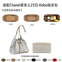 适用Chanel香奈儿25SS新款 Hobo嬉皮mini小号大号内衬分隔内胆包