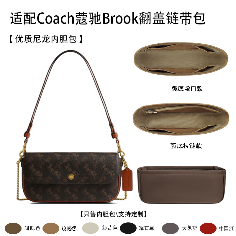 适用于25新款Coach蔻驰Brook翻盖链带包收纳轻薄内衬尼龙内胆包