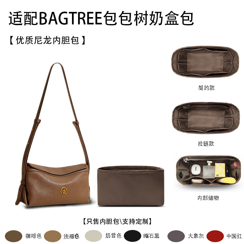 适用BAGTREE包包树奶盒包斜挎枕头包小中大收纳整理内衬包袋内胆
