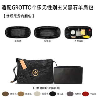 适用GROTTO个乐无性别主义黑石单肩包小中号内胆收纳内衬轻薄包撑
