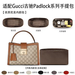 适用于25新款Gucci古驰Padlock系列手提包收纳轻薄内衬尼龙内胆包