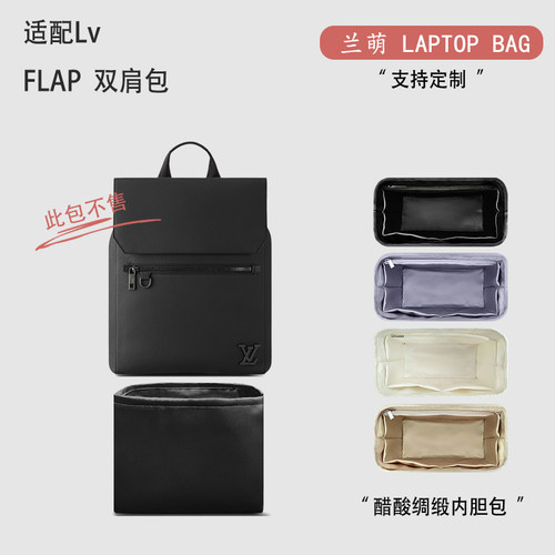 适用新款LvFLAP双肩包内胆包