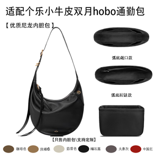 适用于25新款GROTTO个乐小牛皮双月hobo通勤包收纳轻内衬尼龙内胆