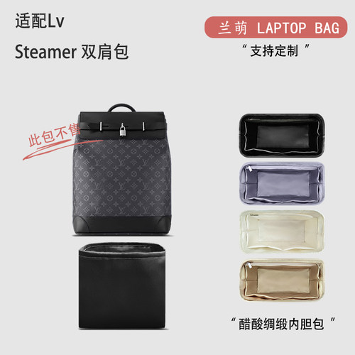 适用LvSteamer双肩包内胆包