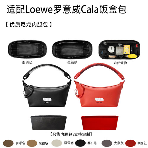 适用罗意威饭盒包内胆包收纳内衬