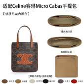适用25新款 Celine赛琳Micro Cabas手提包收纳轻薄内衬袋尼龙内胆