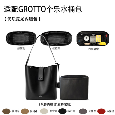 适用于25新款GROTTO个乐水桶包收纳轻薄内衬尼龙内胆包中包