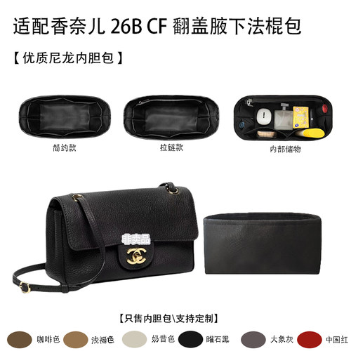 适配香奈儿CF翻盖内胆包尼龙绸缎