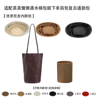 适用裘真慵懒遇水桶包腋下单肩包复古通勤包小中号收纳内衬内胆包