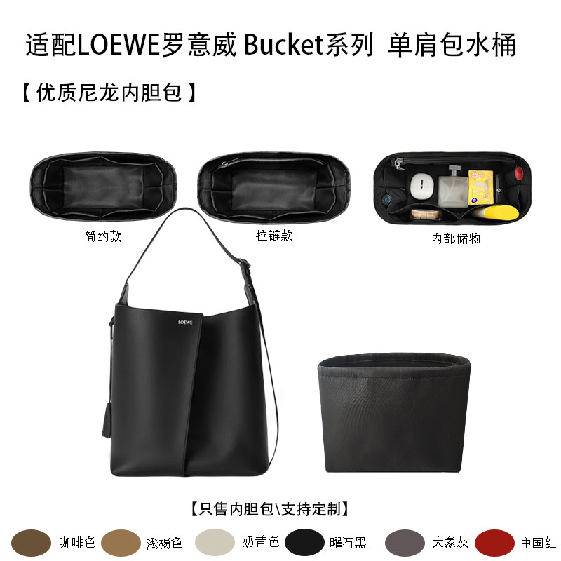 适用罗意威Bucket单肩水桶包内胆