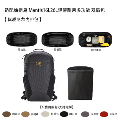 适用始祖鸟Mantis16L/26L内胆包