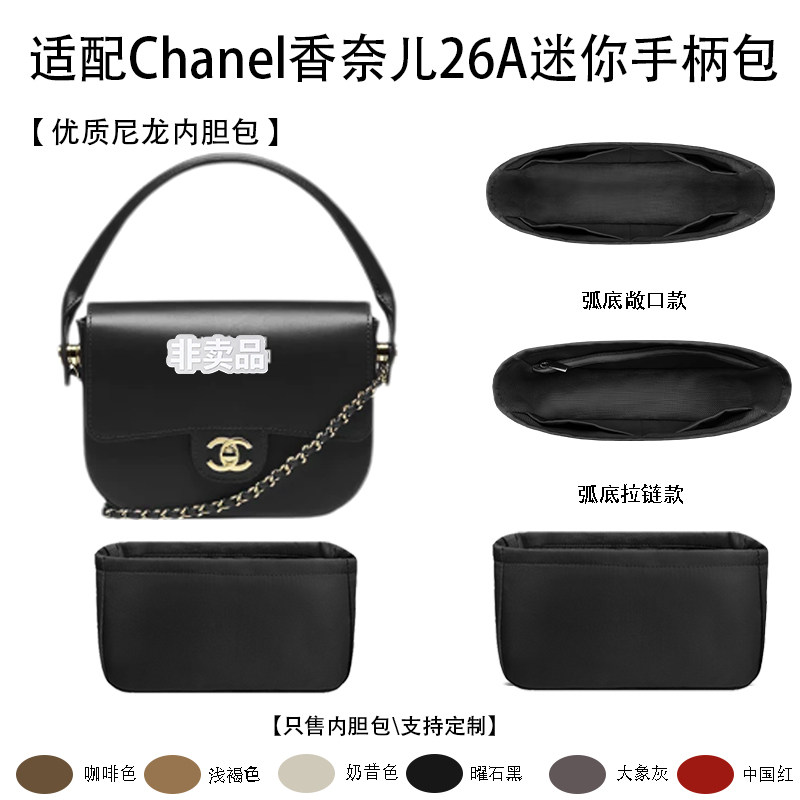 适用Chanel香奈儿26A迷你手柄包内胆包收纳袋整理包轻薄 尼龙绸缎