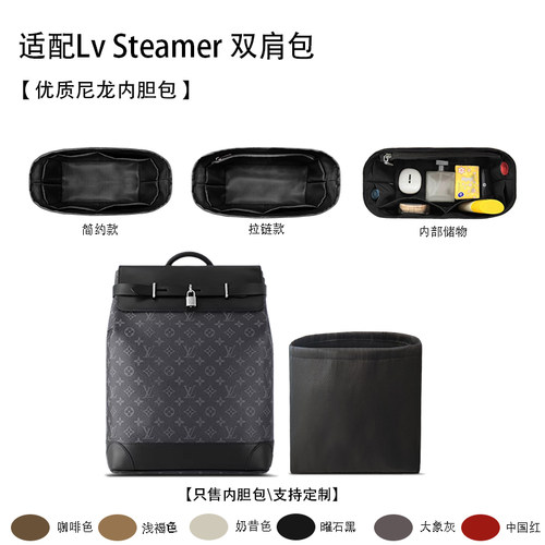 适用LVSteamer双肩包内衬内胆包