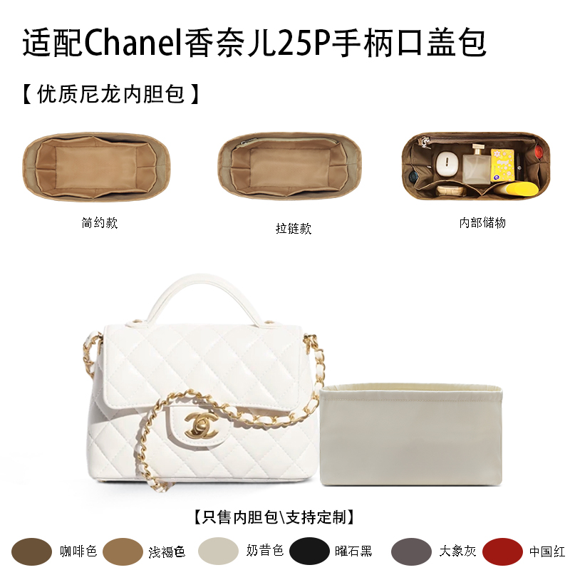 适用于Chanel香奈儿25P手柄口盖包收纳轻薄内衬袋尼龙内胆包中包